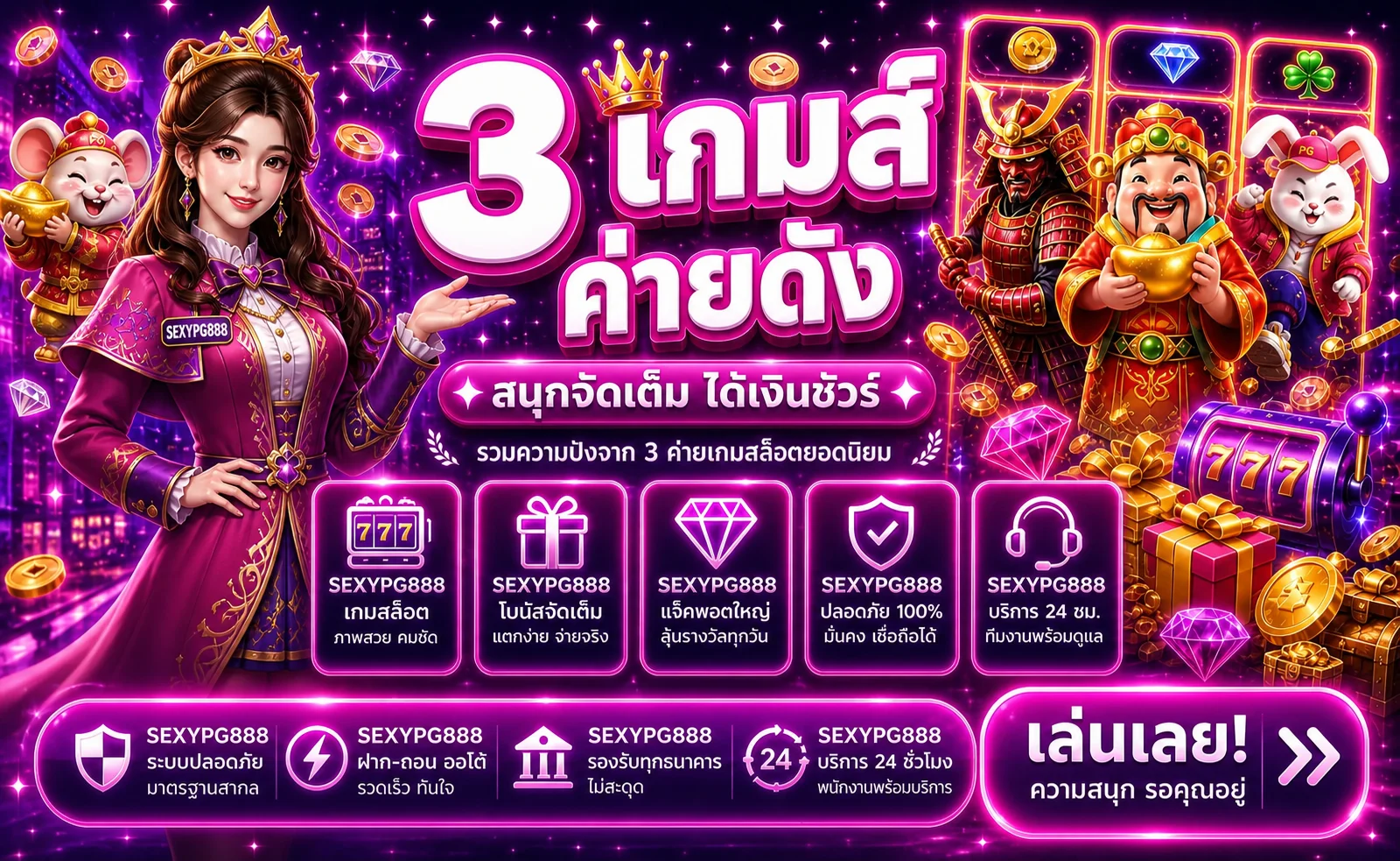SexyPG888 สล็อต รวมเกม PG และข้อมูลเลือกเกม