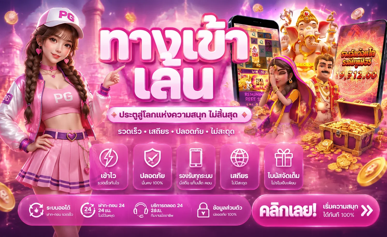 รวมเกมสล็อต PG ยอดนิยมบน SexyPG888