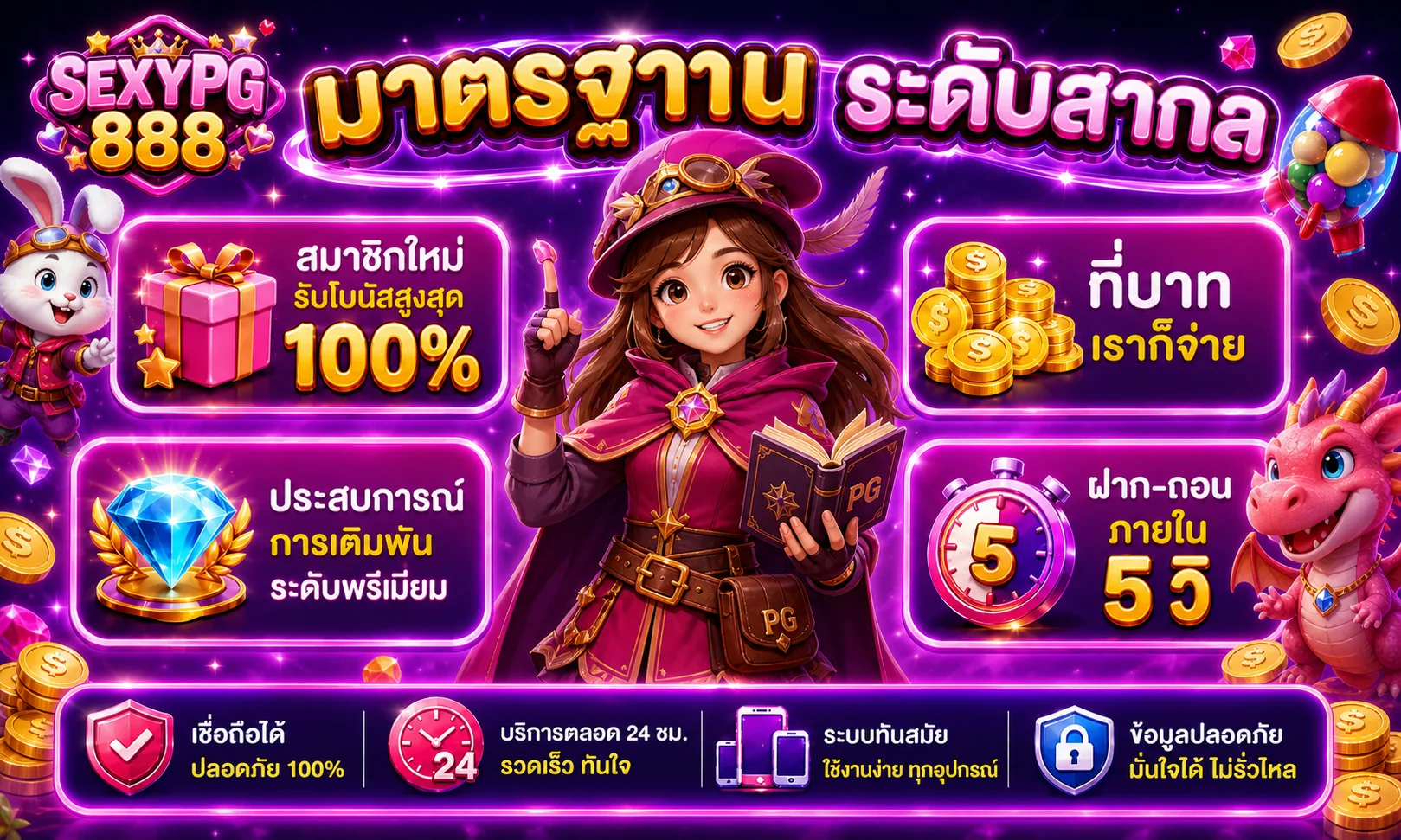 SexyPG888 เว็บตรง สล็อต PG | ทางเข้าเล่น
